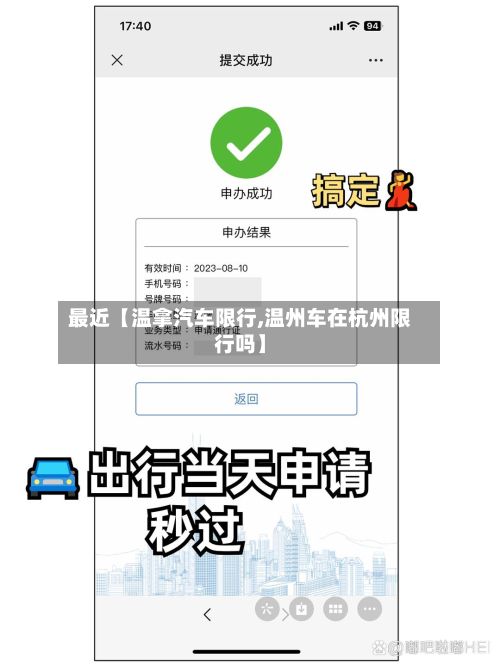 最近【温拿汽车限行,温州车在杭州限行吗】