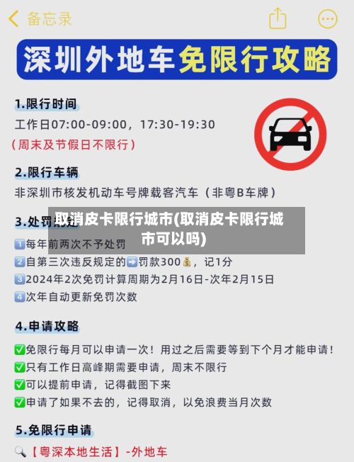 取消皮卡限行城市(取消皮卡限行城市可以吗)-第2张图片