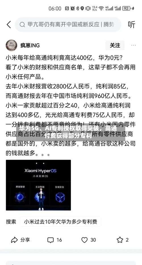 华为5G、AI专利授权取得突破，高通付费获得部分专利-第3张图片