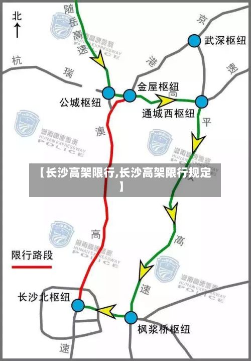 【长沙高架限行,长沙高架限行规定】