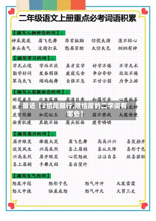 最近【2结尾限行,限结尾的二字词有哪些】-第2张图片