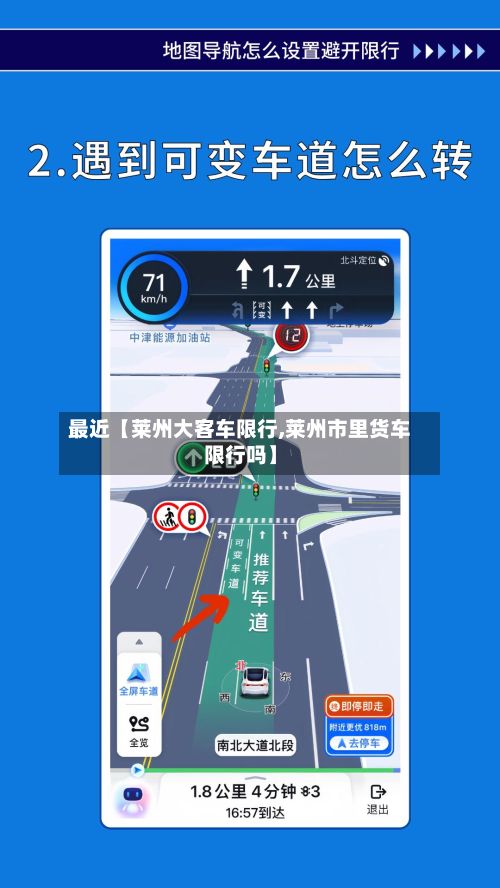 最近【莱州大客车限行,莱州市里货车限行吗】-第2张图片