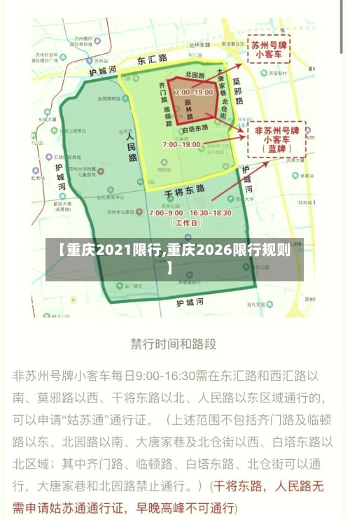 【重庆2021限行,重庆2026限行规则】