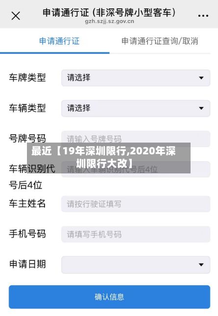 最近【19年深圳限行,2020年深圳限行大改】