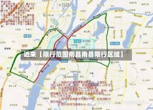 近来【限行范围南昌南昌限行区域】-第2张图片
