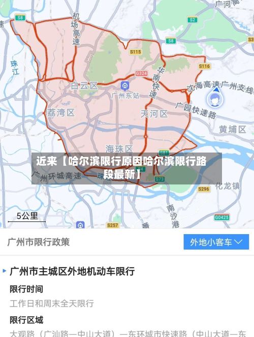 近来【哈尔滨限行原因哈尔滨限行路段最新】-第2张图片