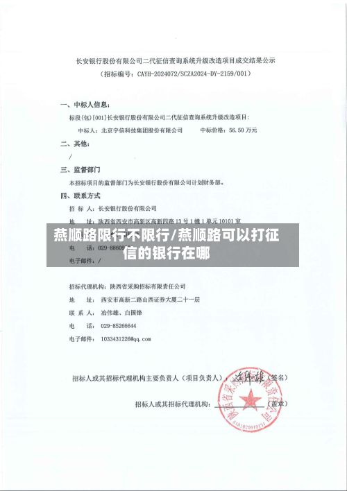 燕顺路限行不限行/燕顺路可以打征信的银行在哪-第3张图片