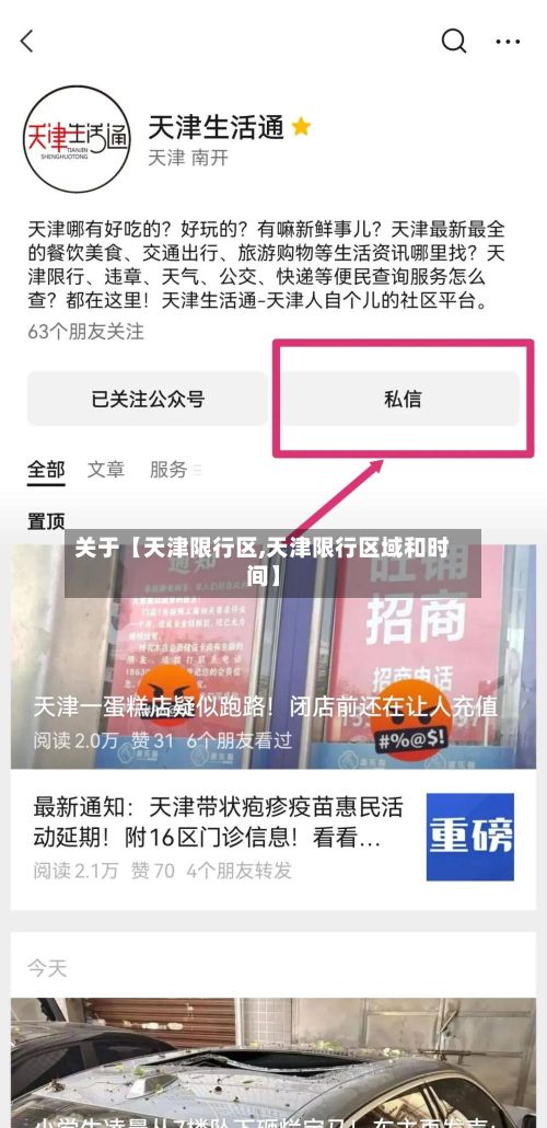 关于【天津限行区,天津限行区域和时间】-第3张图片