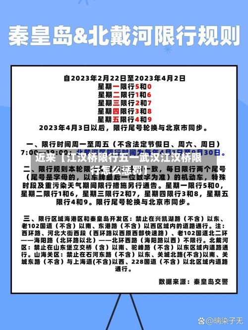 近来【江汉桥限行五一武汉江汉桥限行怎么惩罚】-第2张图片