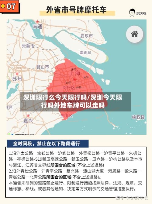 深圳限行么今天限行吗/深圳今天限行吗外地车牌可以走吗