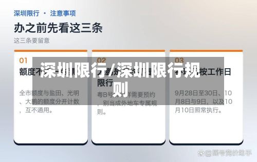 深圳限行/深圳限行规则-第3张图片