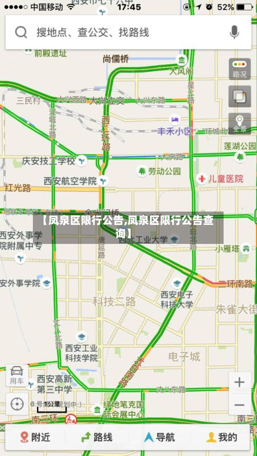 【凤泉区限行公告,凤泉区限行公告查询】