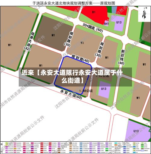 近来【永安大道限行永安大道属于什么街道】