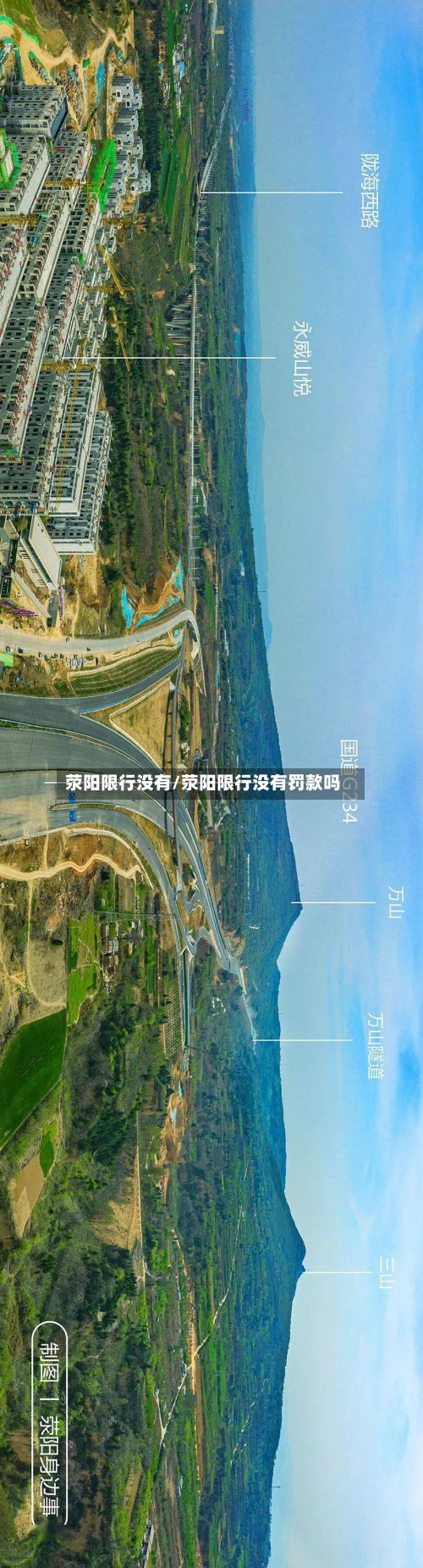 荥阳限行没有/荥阳限行没有罚款吗-第2张图片