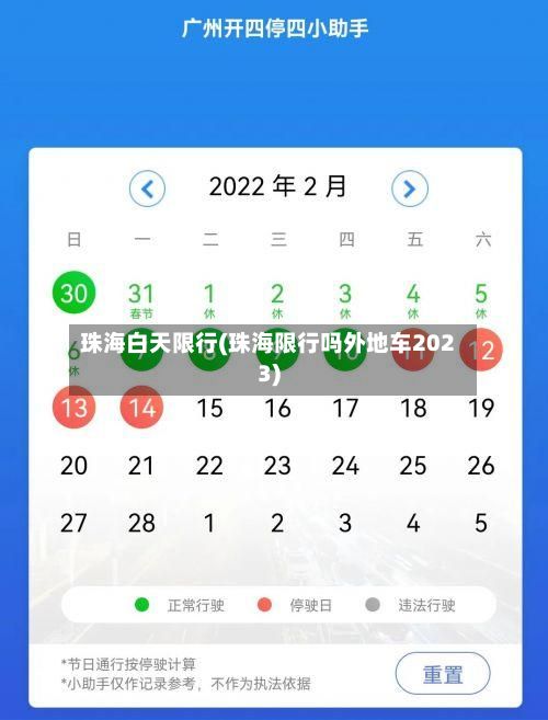 珠海白天限行(珠海限行吗外地车2023)-第2张图片