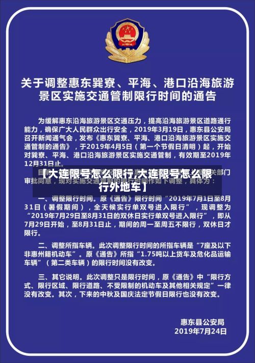 【大连限号怎么限行,大连限号怎么限行外地车】