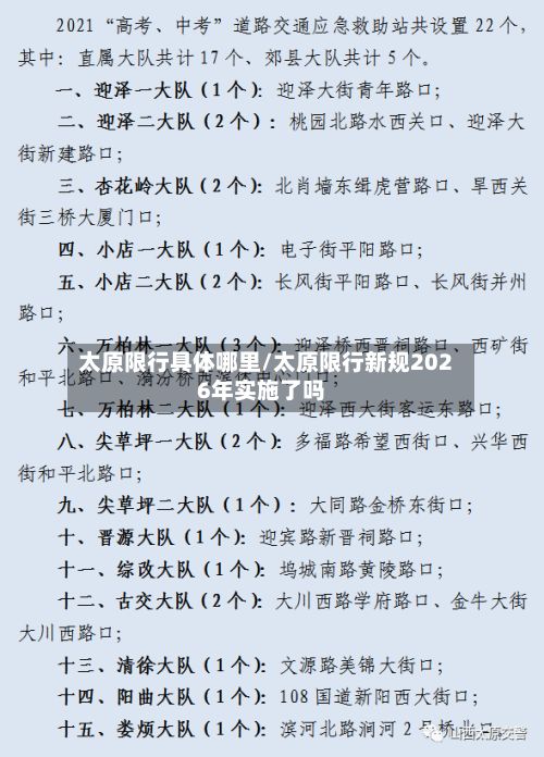 太原限行具体哪里/太原限行新规2026年实施了吗