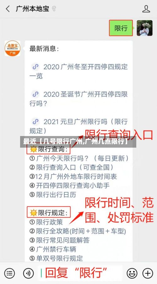 最近【几号限行广州,广州几点限行】