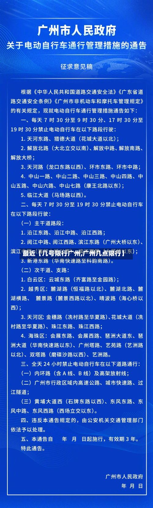 最近【几号限行广州,广州几点限行】-第2张图片