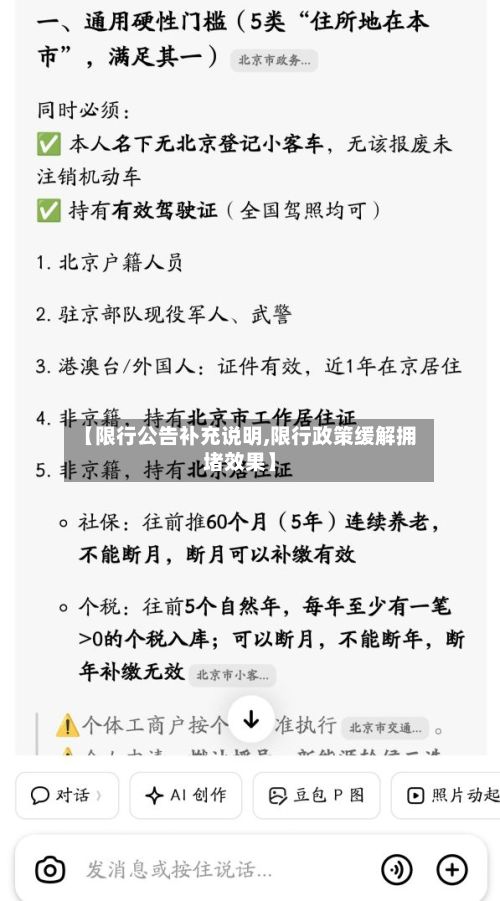 【限行公告补充说明,限行政策缓解拥堵效果】-第2张图片