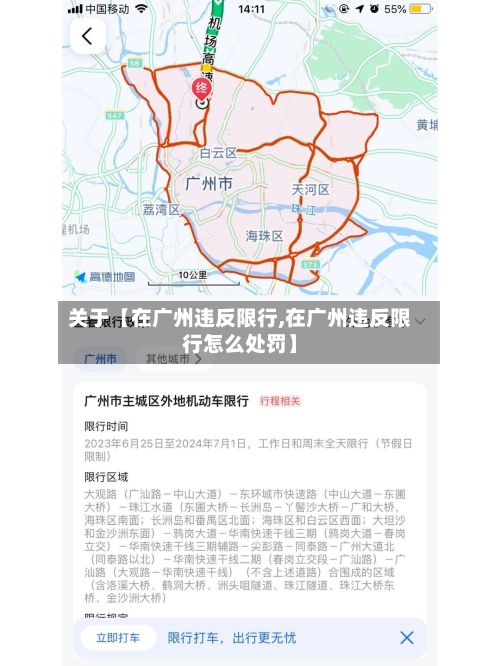 关于【在广州违反限行,在广州违反限行怎么处罚】-第2张图片