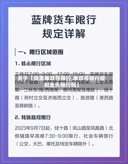 关于【搞笑单双号限行,单双号限行规则全天限行吗】