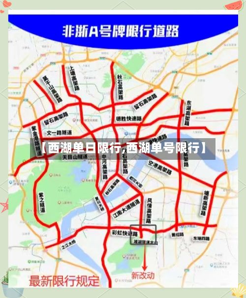 【西湖单日限行,西湖单号限行】