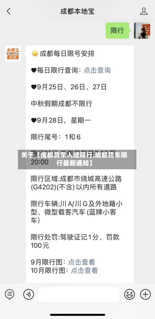 关于【成都货车入城限行,成都货车限行最新通知】