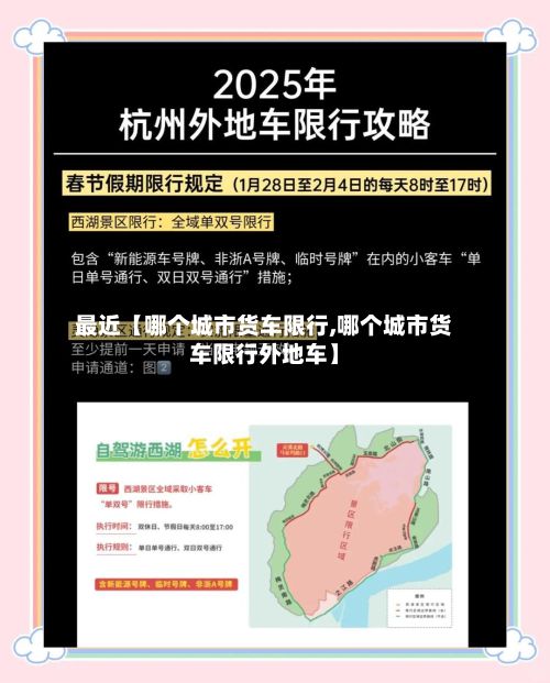 最近【哪个城市货车限行,哪个城市货车限行外地车】