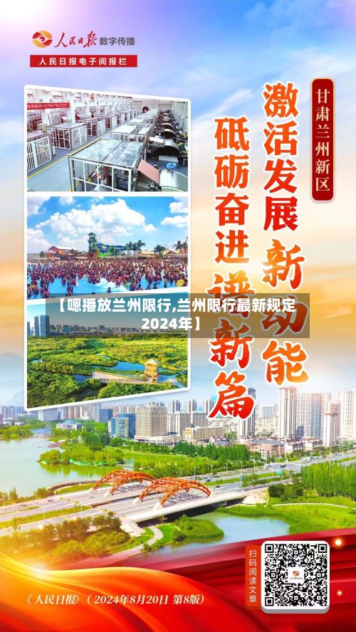 【嗯播放兰州限行,兰州限行最新规定2024年】-第3张图片