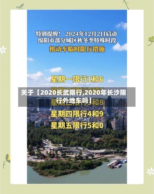 关于【2020长武限行,2020年长沙限行外地车吗】-第2张图片