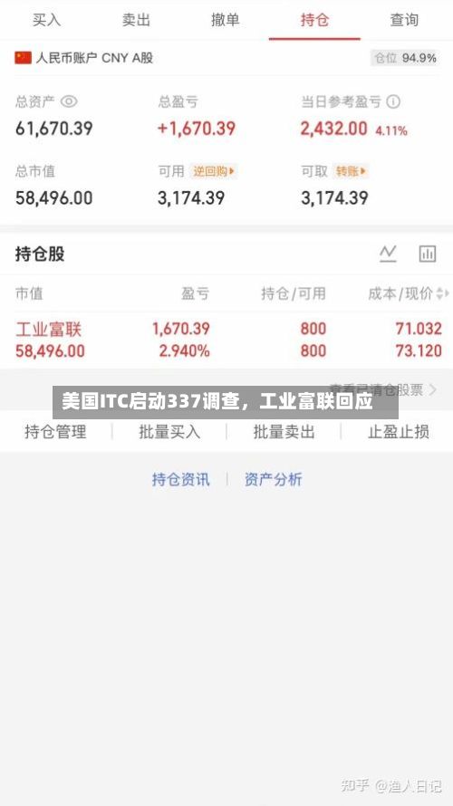 美国ITC启动337调查，工业富联回应-第1张图片