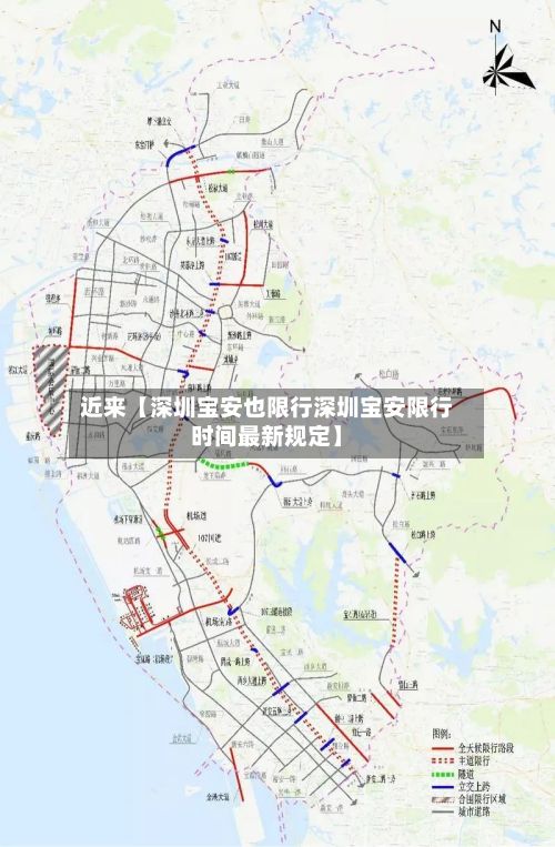 近来【深圳宝安也限行深圳宝安限行时间最新规定】-第2张图片