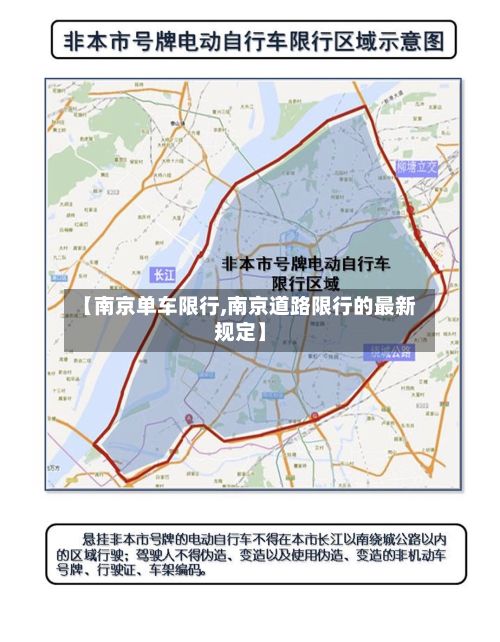 【南京单车限行,南京道路限行的最新规定】
