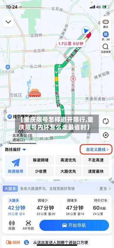 【重庆限号怎样避开限行,重庆限号内环怎么走最省时】