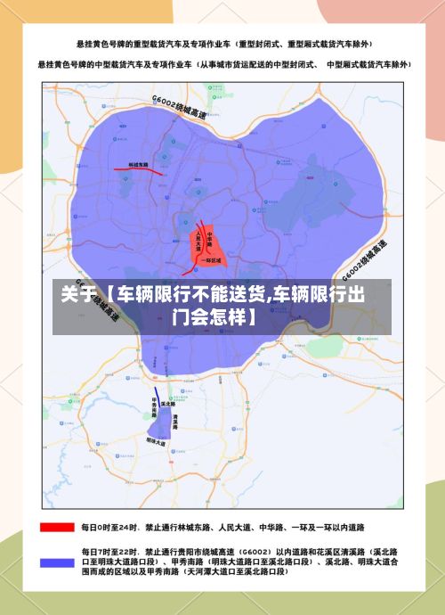关于【车辆限行不能送货,车辆限行出门会怎样】