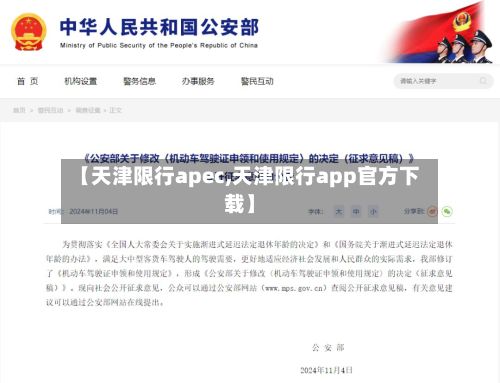 【天津限行apec,天津限行app官方下载】-第2张图片