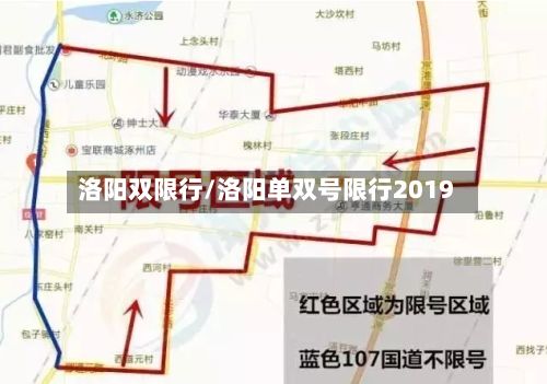 洛阳双限行/洛阳单双号限行2019