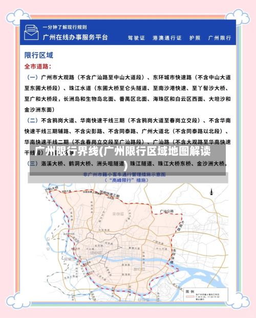 广州限行界线(广州限行区域地图解读)-第3张图片