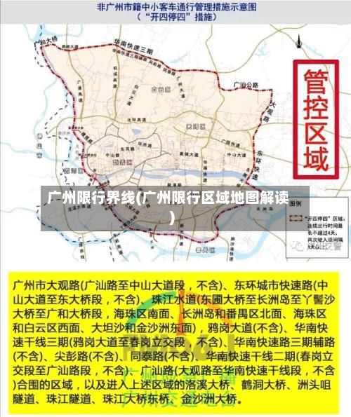 广州限行界线(广州限行区域地图解读)