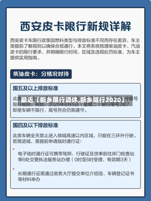 最近【新乡限行调休,新乡限行2020】