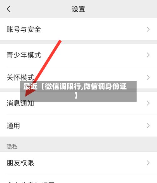最近【微信调限行,微信调身份证】