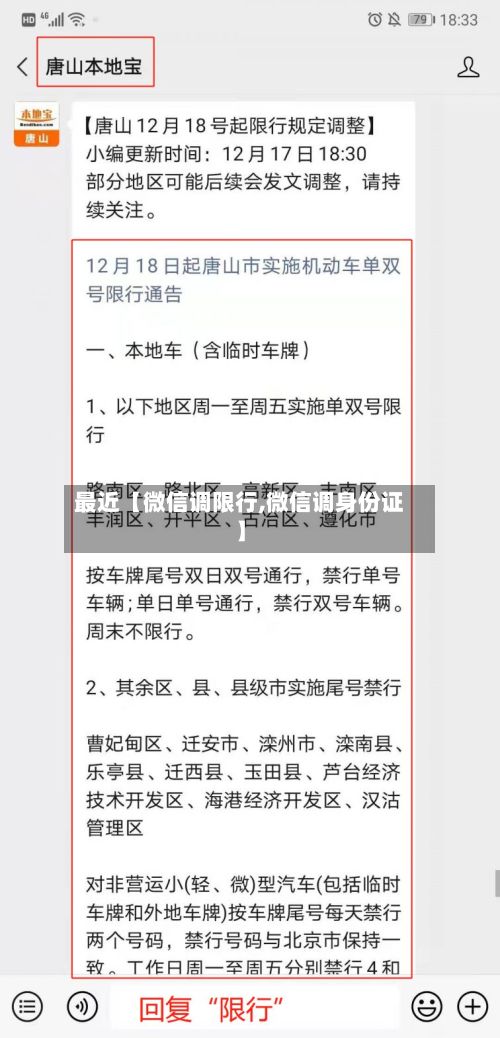 最近【微信调限行,微信调身份证】-第2张图片