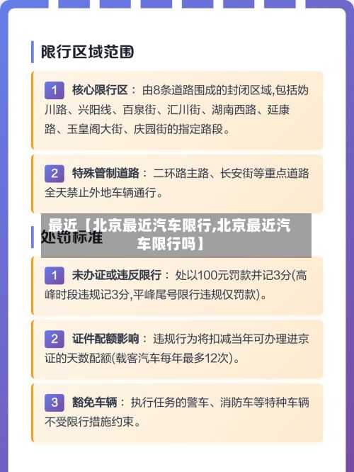 最近【北京最近汽车限行,北京最近汽车限行吗】-第2张图片