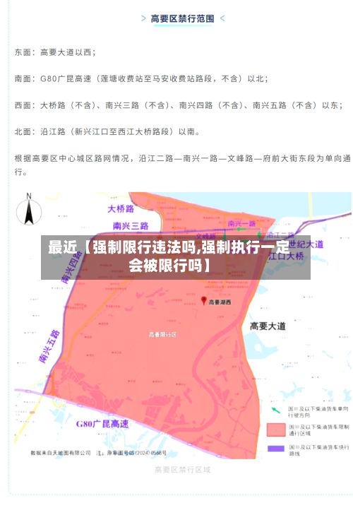 最近【强制限行违法吗,强制执行一定会被限行吗】