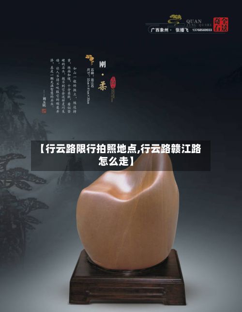 【行云路限行拍照地点,行云路赣江路怎么走】