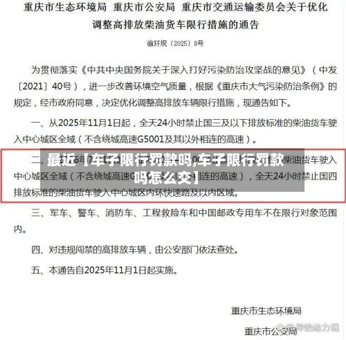 最近【车子限行罚款吗,车子限行罚款吗怎么交】