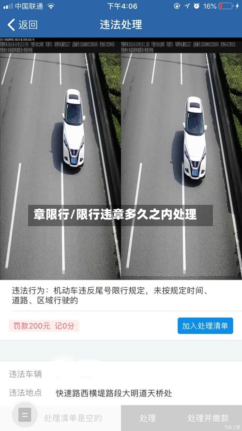 章限行/限行违章多久之内处理