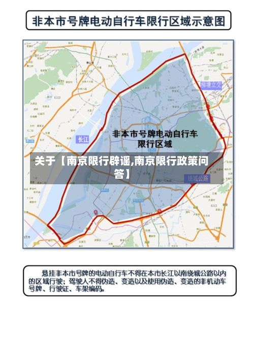 关于【南京限行辟谣,南京限行政策问答】-第2张图片