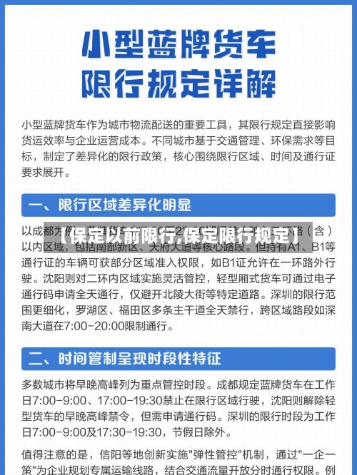 【保定以前限行,保定限行规定】